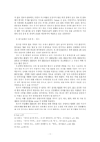 [현대사회 환경문제]대기오염에 관한 보고서-3