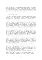 [현대사회 환경문제]대기오염에 관한 보고서-4