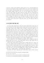 [현대사회 환경문제]대기오염에 관한 보고서-6