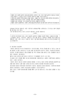 디지털 컨텐츠 유료화 정책과 소비자 문제-5