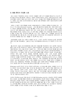 디지털 컨텐츠 유료화 정책과 소비자 문제-6