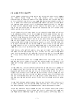 디지털 컨텐츠 유료화 정책과 소비자 문제-9