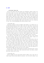 [전자상거래]전자상거래와 소비자의 행동에 대한 완벽 분석-14
