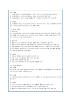 서울 교통체계 개편 현황과 문제점 및 개선방안-9