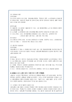 서울 교통체계 개편 현황과 문제점 및 개선방안-10