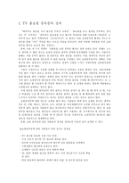 TV 홈쇼핑 중독성향과 개선방안-2