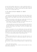 TV 홈쇼핑 중독성향과 개선방안-5