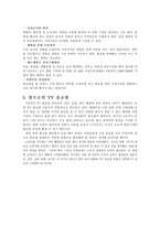 TV 홈쇼핑 중독성향과 개선방안-6