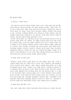 소비자 행동의 외적요소 사례 조사-7
