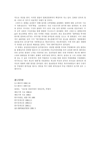 소비자 행동의 외적요소 사례 조사-8