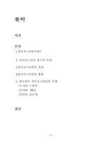 라이프 스타일과 핸드폰-1