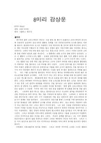 영화 8미리를 보고...-1