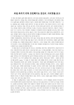 소설 `아리랑`을 읽고-1