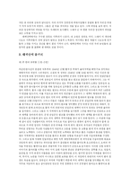 조정래의 장편소설 `태백산맥` 감상문-3