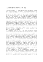 박경리의 역사소설 `토지`를 읽고-3
