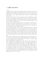 박경리의 역사소설 `토지`를 읽고-5