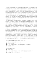 그린라운드와 환경정책-8