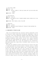 그린라운드와 환경정책-9