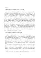 그린라운드와 환경정책-10