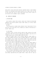 그린라운드와 환경정책-12
