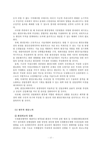 그린라운드와 환경정책-17