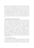 그린라운드와 환경정책-18