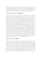 클릭! 이브 속으로 독후감-2