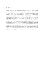 클릭! 이브 속으로 독후감-6