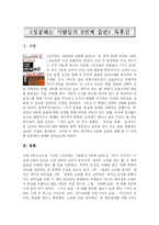 성공하는 사람들의 8번째 습관 독후감-1