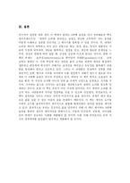 성공하는 사람들의 8번째 습관 독후감-4