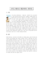 한비야 <지도 밖으로 행군하라> 독후감-1