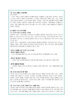 지식검색 서비스의 현황과 문제점 및 네이버 지식인 전략-5