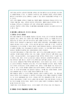 지식검색 서비스의 현황과 문제점 및 네이버 지식인 전략-6