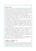 지식검색 서비스의 현황과 문제점 및 네이버 지식인 전략-9