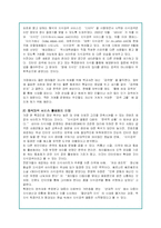 지식검색 서비스의 현황과 문제점 및 네이버 지식인 전략-10