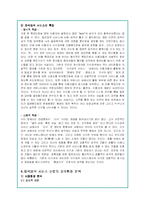 지식검색 서비스의 현황과 문제점 및 네이버 지식인 전략-11