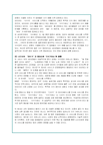지식검색 서비스의 현황과 문제점 및 네이버 지식인 전략-13