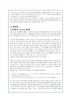 지식검색 서비스의 현황과 문제점 및 네이버 지식인 전략-19