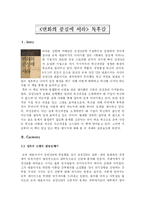 <변화의 중심에 서라> 독후감-1