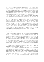 <변화의 중심에 서라> 독후감-2