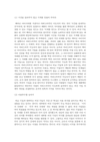 <성공하는 기업들의 8가지 습관> 독후감-2