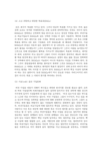 <성공하는 기업들의 8가지 습관> 독후감-4