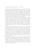 <끌리는 사람은 1%가 다르다> 독후감-5