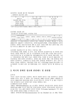 장애인과 정보접근권-9