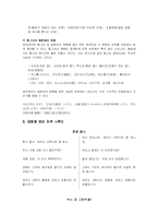 표준어에 상대되는 특정 지역의 방언형-9