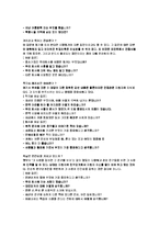 [면접]면접요령및 기업별*직종별 면접족보-3
