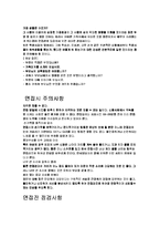 [면접]면접요령및 기업별*직종별 면접족보-4