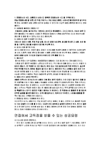 [면접]면접요령및 기업별*직종별 면접족보-5