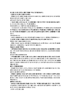 [면접]면접요령및 기업별*직종별 면접족보-6