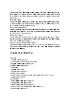 [면접]면접요령및 기업별*직종별 면접족보-7